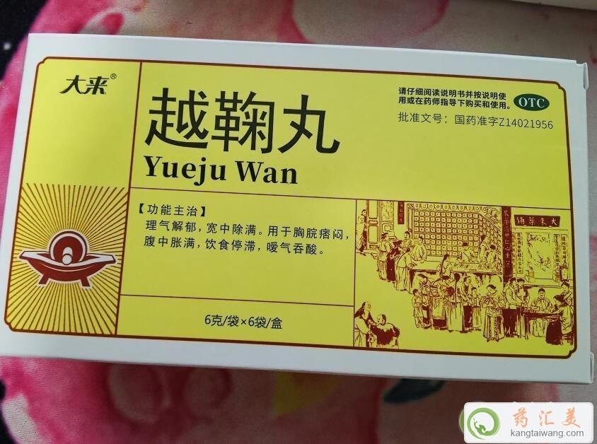 越鞠丸對(duì)肝臟有損傷嗎