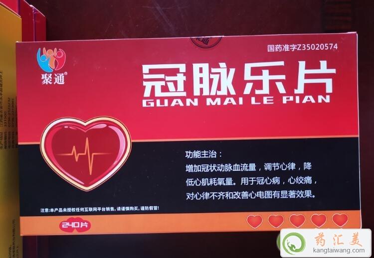 冠脈樂片多少錢一盒