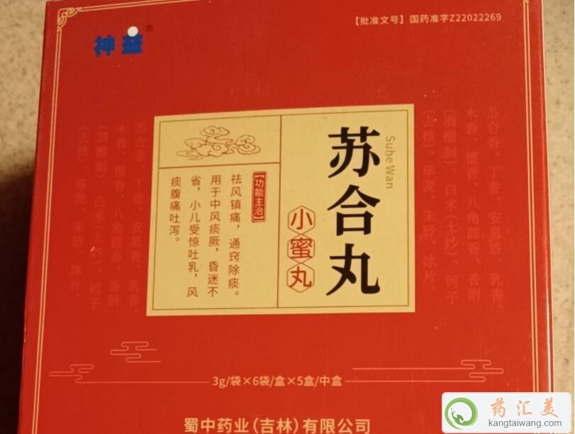 蘇合丸哪里有賣的