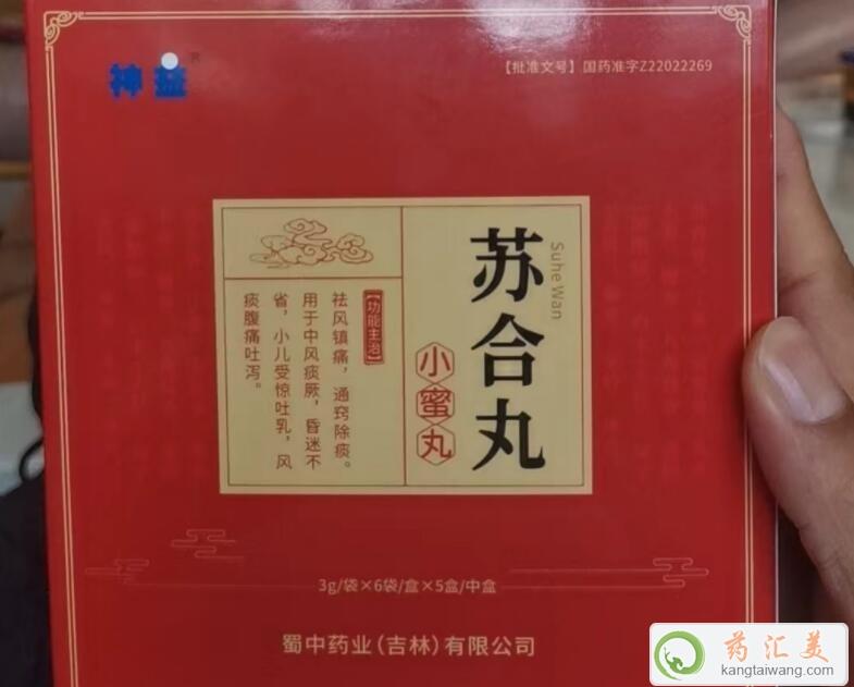 神益蘇合丸效果怎么樣