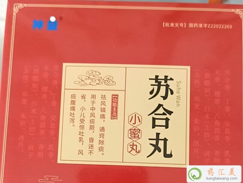 神益蘇合丸幾盒1個療程