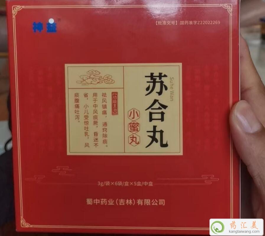 蜀中藥業(yè)蘇合丸多少錢一盒