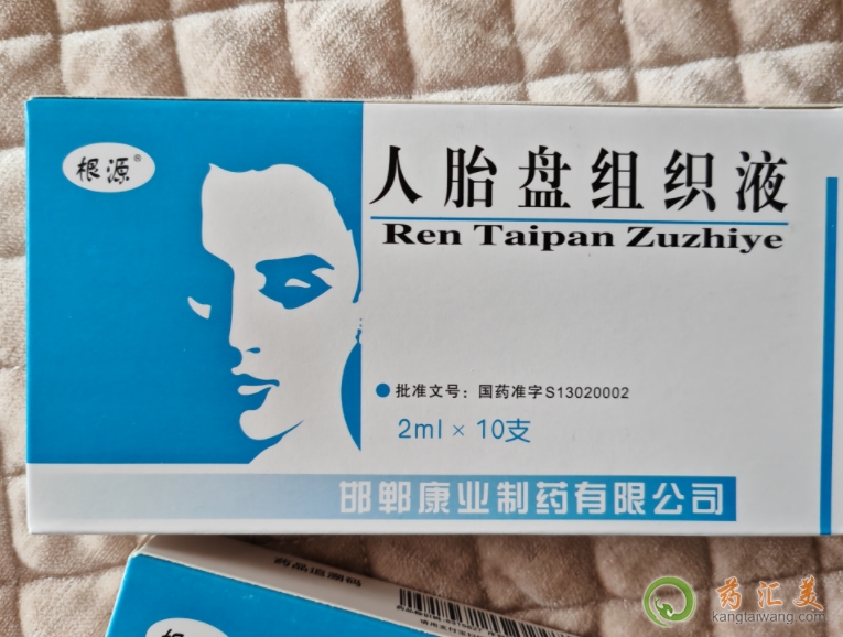 人胎盤組織液是激素嗎