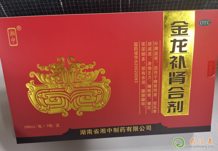 湘中金龍補(bǔ)腎合劑是正規(guī)藥嗎