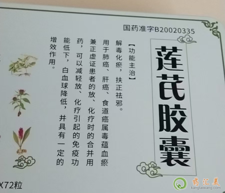 蓮芪膠囊是化療藥嗎