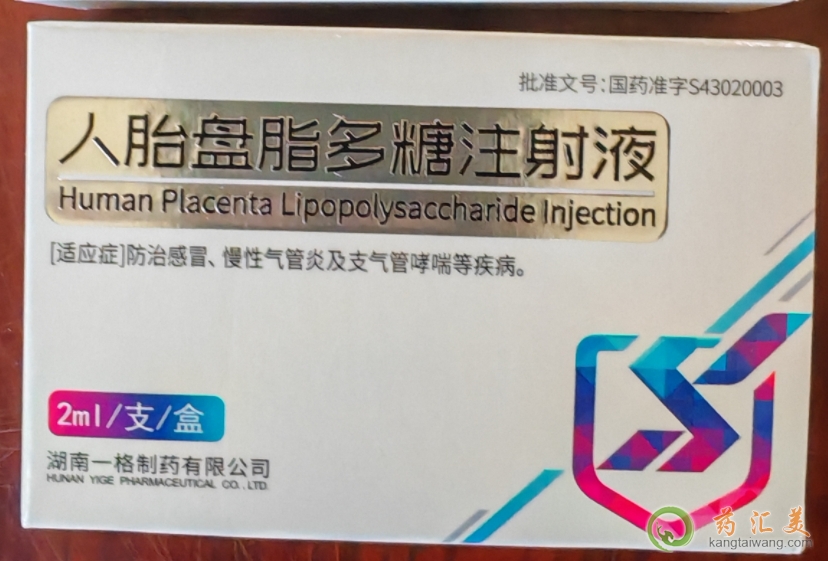 免疫球蛋白和人胎盤脂多糖哪個好