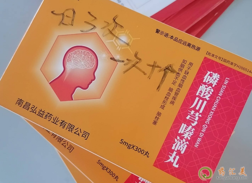 益修仁磷酸川芎嗪滴丸是假藥嗎