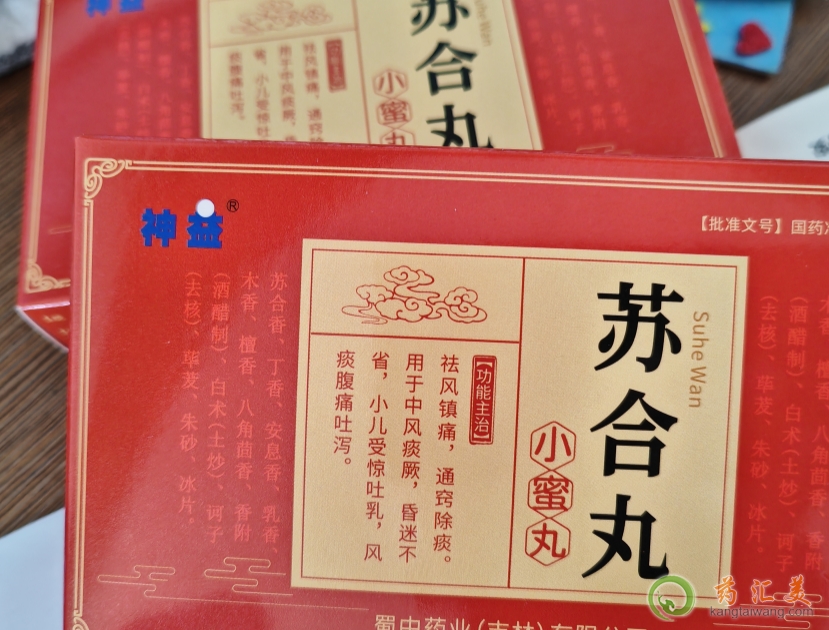 蜀中藥業蘇合丸最忌三種食物