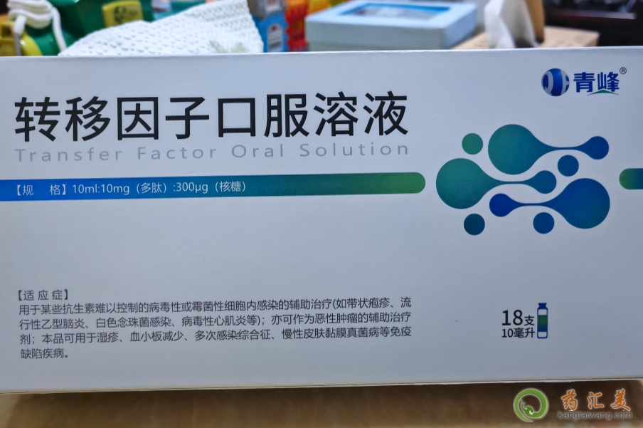 青峰轉移因子口服溶液是雜牌子嗎