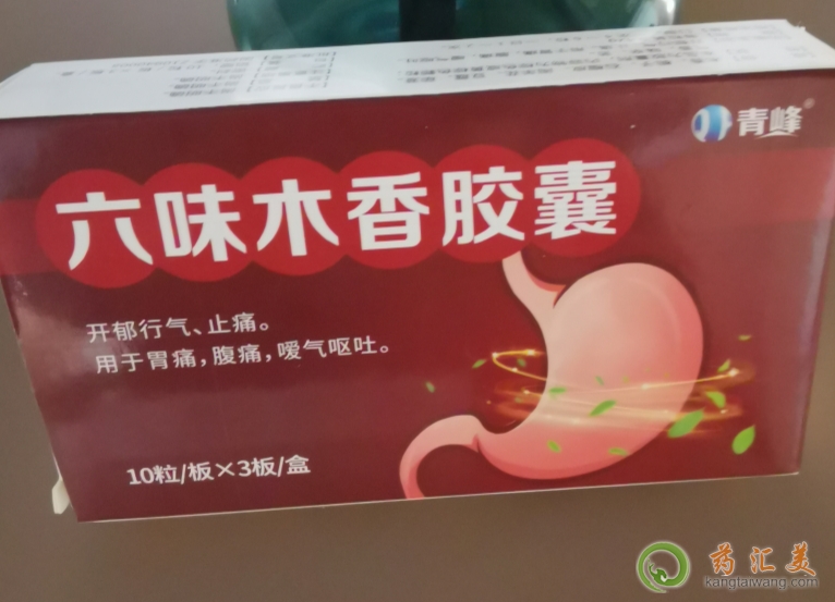 六味木香膠囊主治什么病