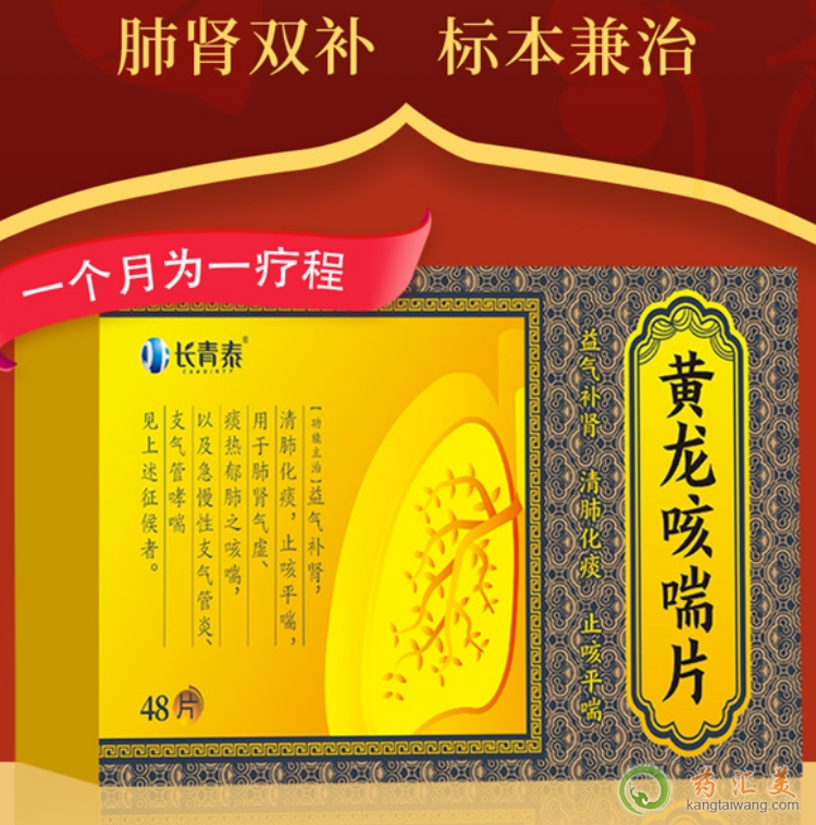 長青泰黃龍咳喘片多少錢一盒