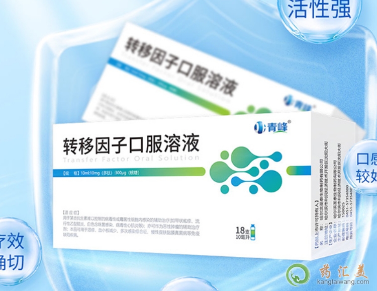 青峰轉移因子口服溶液有什么功效