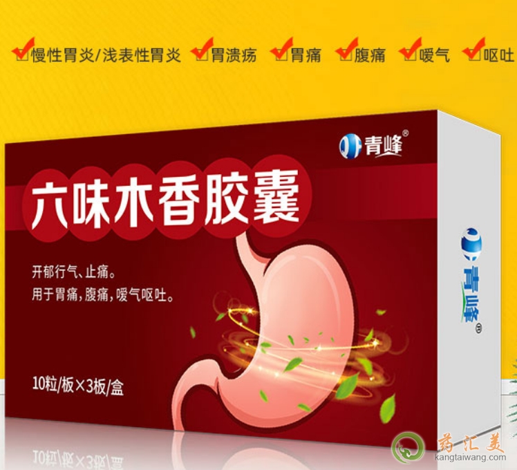 六味木香膠囊有什么作用