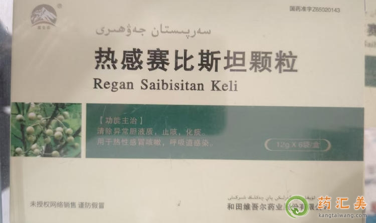 熱感賽比斯坦顆粒小孩能吃嗎