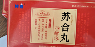 神益蘇合丸的功效與作用,多少錢一盒